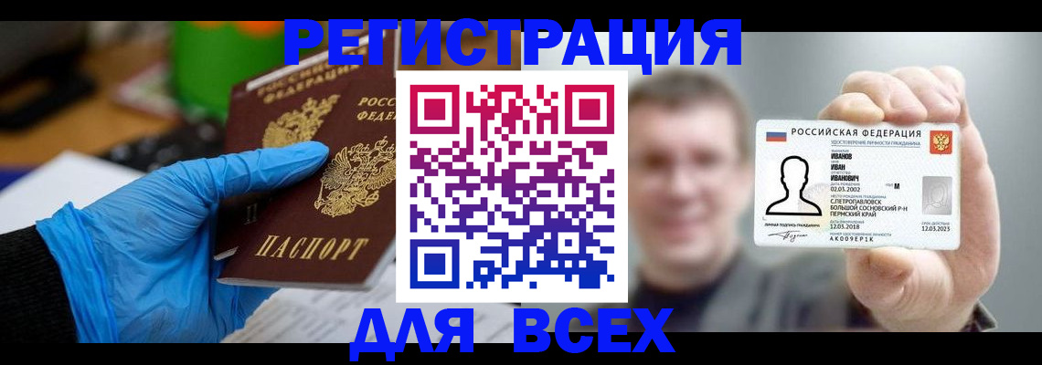 временная регистрация 2025 в Чите