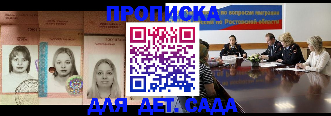 прописка в Чите
