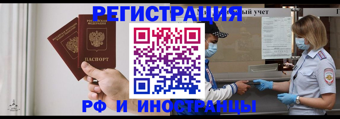 временная регистрация поиск в Чите