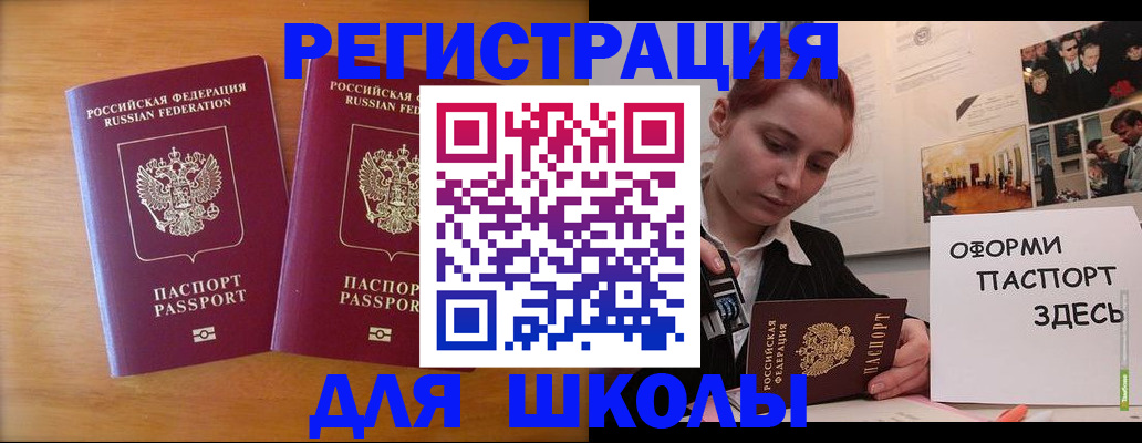 временная прописка в Чите