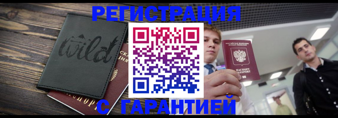 прописка от собственника в Чите