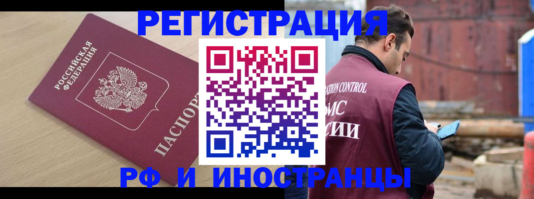 прописка поиск в Чите