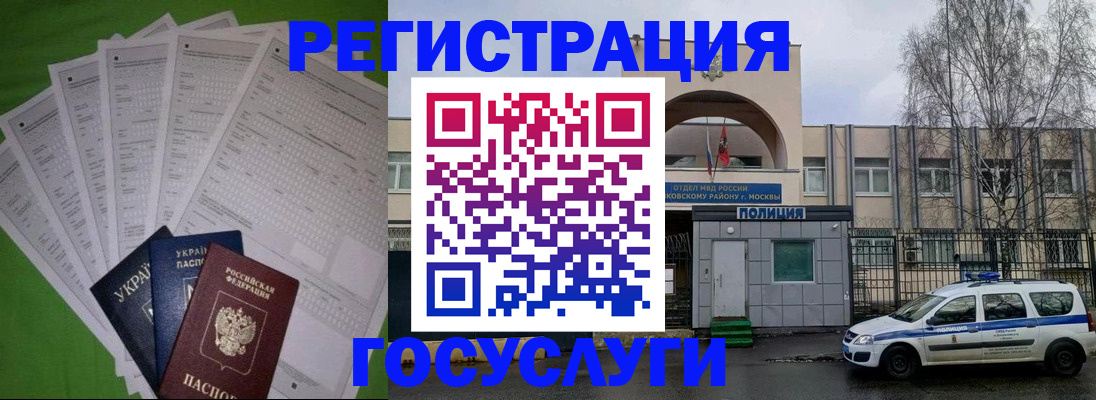 прописка в Чите